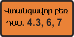 8.19. «Класс опасного груза»