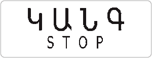 6.16. "Stop line"
