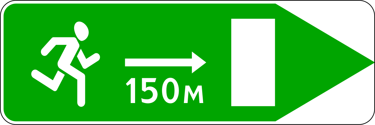 6.21.2. "Direction to an emergency exit"